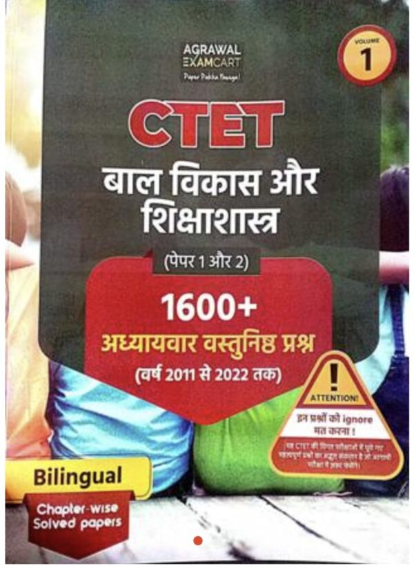 2025 Bal Vikas & Shikshashastra Vastunishtha Book By Agrawal Examcart