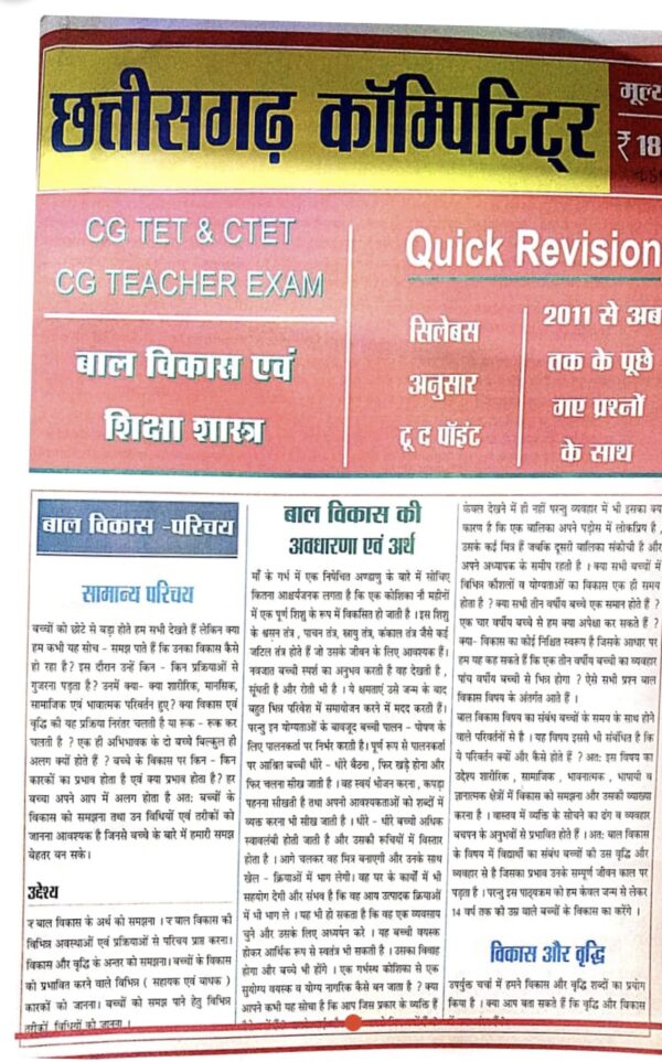 2025 Bal Vikas Quick Revision Book | बाल विकास क्विक रिविज़न