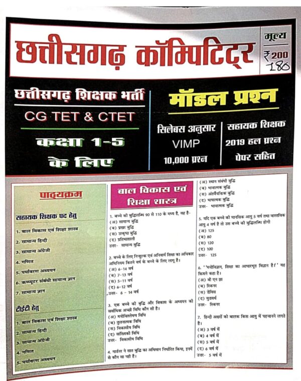 2025 CTET Model Paper-1 Book | CTET मॉडल पेपर-1