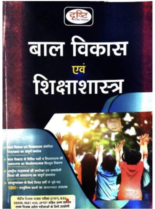 2025 Bal Vikas & Shikshashastra Book By Drishti | बाल विकास & शिक्षाशास्त्र दृष्टि