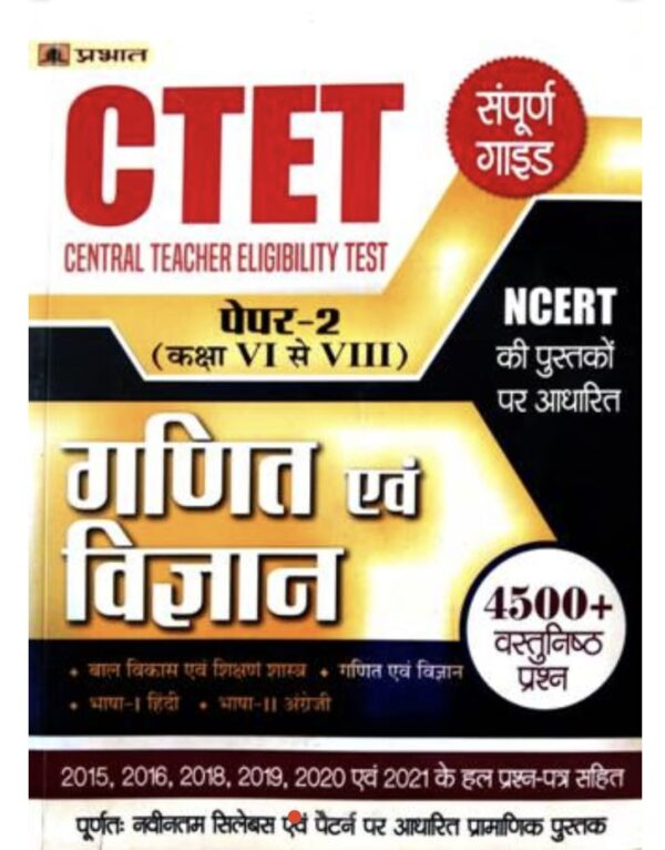 2025 CTET Ganit & Vigyan Book Paper-2 By Prabhat | CTET गणित & विज्ञान पेपर-2 प्रभात