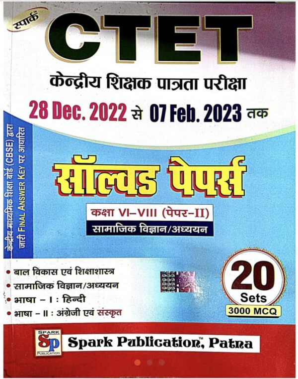 2025 CTET Solved Papers ( Paper-2 ) Book | CTET साल्व्ड पेपर्स ( पेपर -2 )