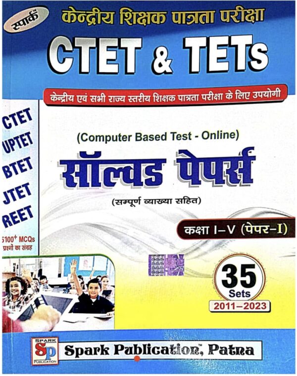 2025 CTET & TETs Solved Papers ( Paper-1 ) Book By Spark Publication
