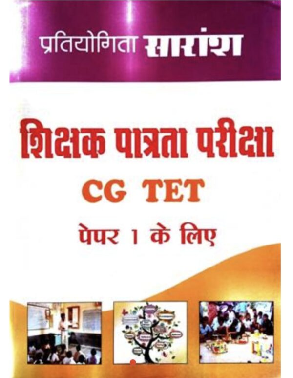 2025 CGTET Shikshak Patrata Pariksha Book Paper-1 By Tuteja