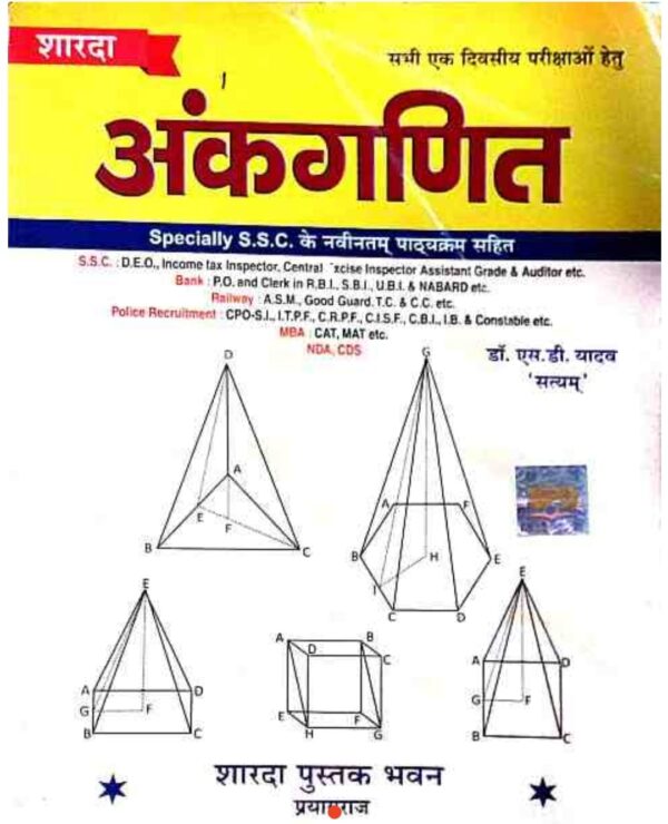 2025 CGPSC Ankganit Book By SD Yadav | CGPSC अंकगणित बुक एस.डी. यादव