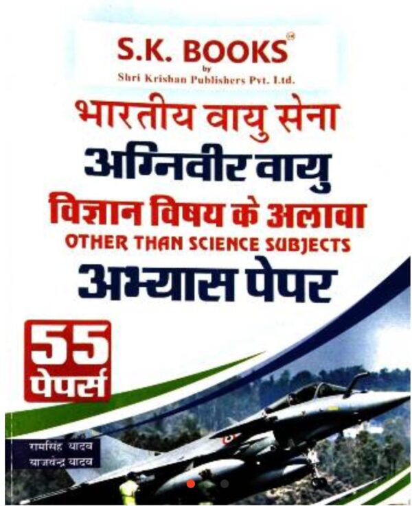 2025 Agniveer Vayusena Vigyan Abhyas Paper Book By SK Publication