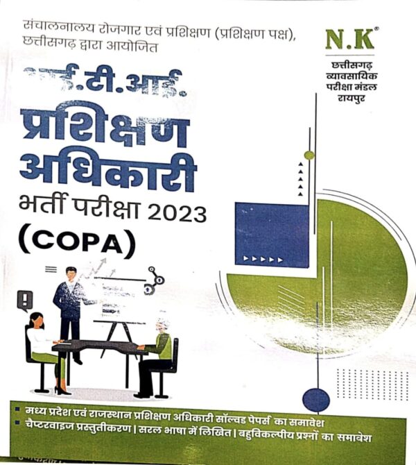 2025 ITI Prashikshan Adhikari COPA Book | आई.टी.आई प्रशिक्षण अधिकारी कोपा