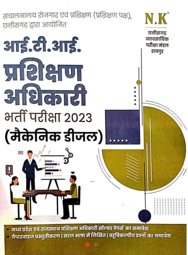 2025 ITI Prashikshan Adhikari Mechanical Diesel Book By Arihant Publication | आई.टी.आई प्रशिक्षण अधिकारी मैकेनिक डीजल बुक अरिहंत पब्लिकेशन