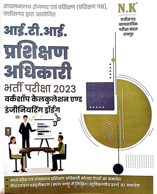 2025 ITI Prashikshan Adhikari Workshop Calculation & Engineering Drawing Book By Arihant Publication