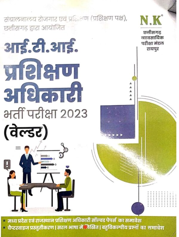 2025 ITI Prashikshan Adhikari Welder Book | आईटीआई प्रशिक्षण अधिकारी वेल्डर