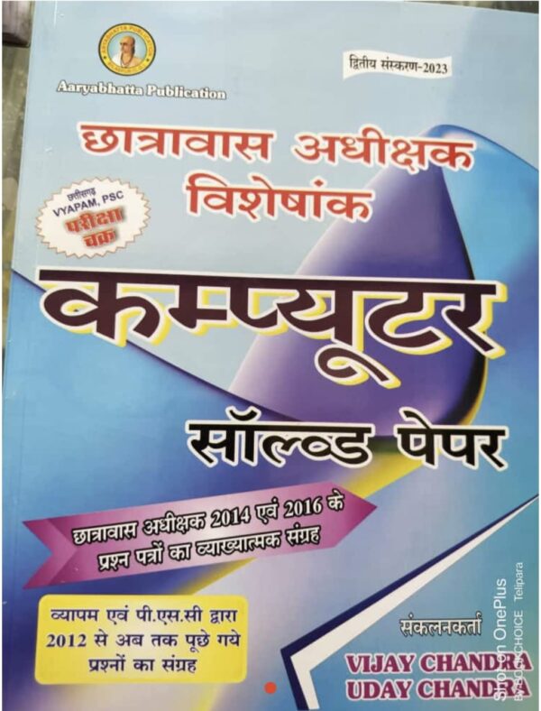 2025 Computer Solved Papers Book By Aryabhatt Publication
