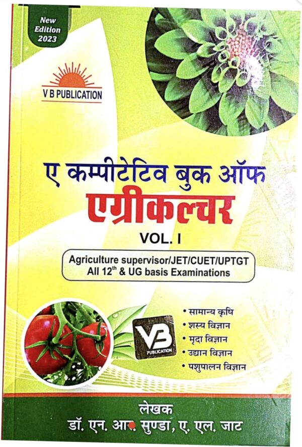 2025 Agriculture Hindi Medium Book Vol.-1 By VB Publication
