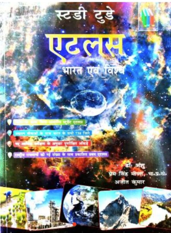 2025 Atlas Book Hindi Medium By Study Today | एटलस बुक हिंदी मीडियम स्टडी टुडे