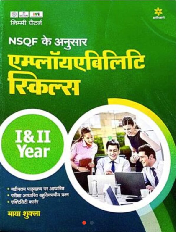 2025 ITI Employbility Skills Book By Arihant Publication | आईटीआई एम्प्लॉयबिलिटी स्किल्स बुक अरिहंत पब्लिकेशन