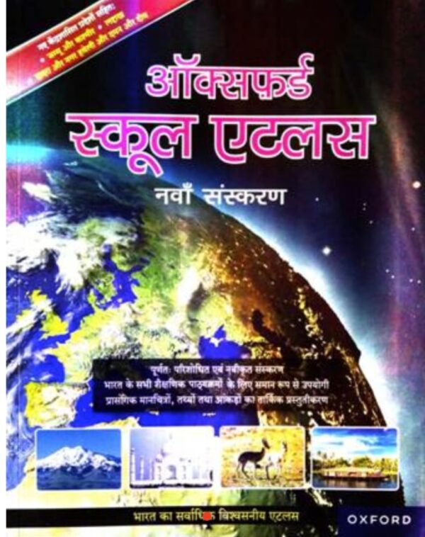 2025 Oxford School Atlas Book in Hindi Medium | ऑक्सफ़र्ड स्कूल एटलस बुक हिंदी मीडियम