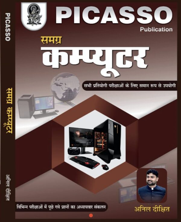 2025 Samgra Computer Book By Picasso Publication | समग्र कंप्यूटर पिकासो पब्लिकेशन