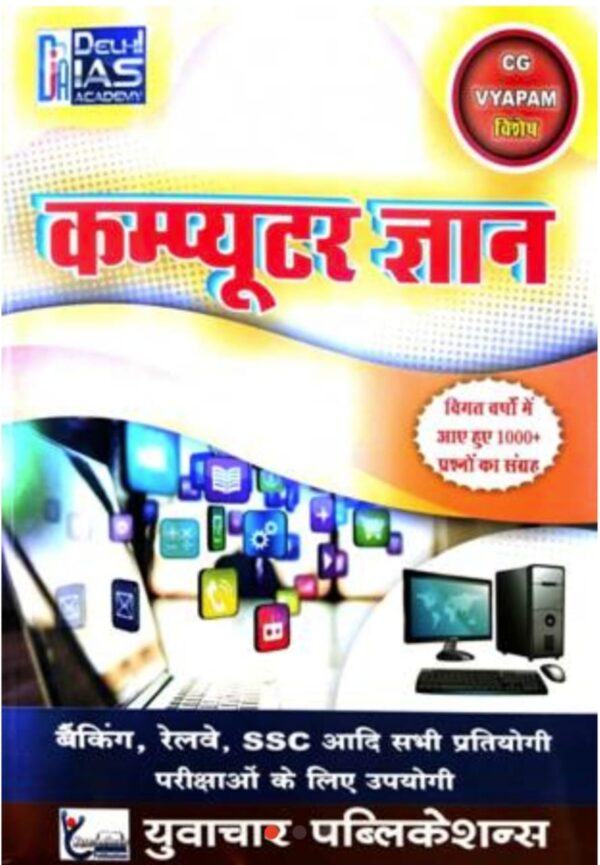2025 Computer Gyan Book By Delhi IAS Academy | कंप्यूटर ज्ञान दिल्ली आईएएस एकाडेमी
