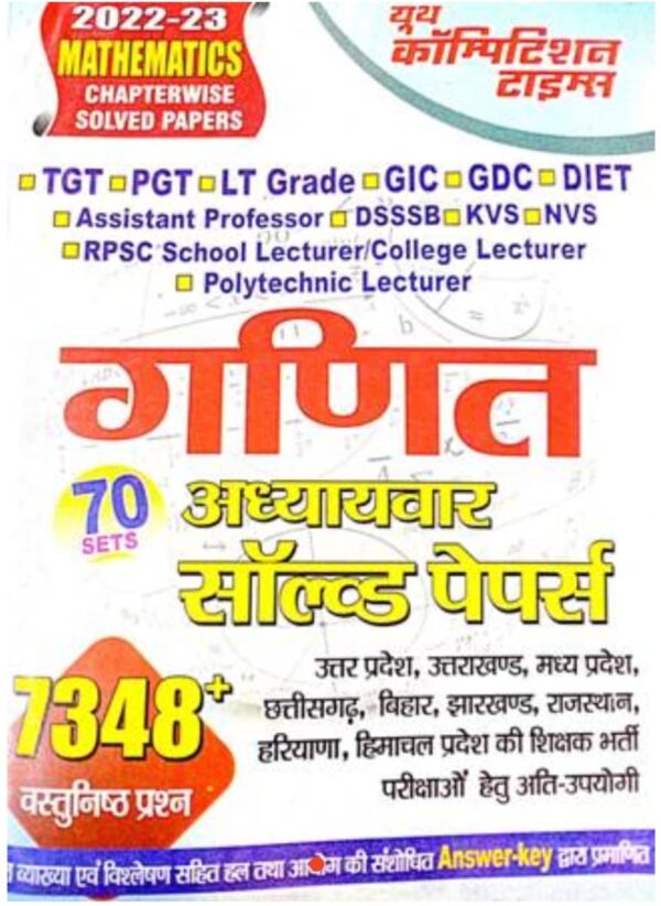 2025 Ganit Solved Papers Book By Youth Competition Times