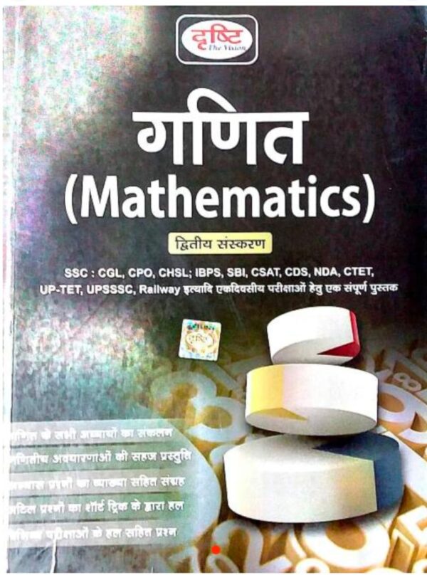 2025 Maths Book By Drishti | गणित बुक दृष्टि