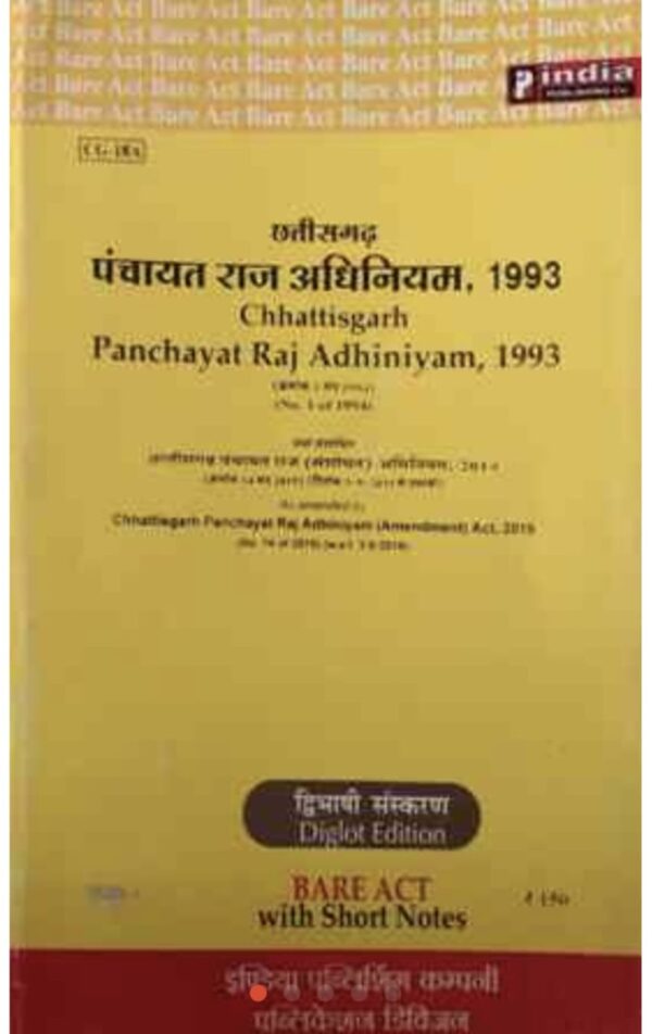 2025 ADEO Chhattisgarh Panchayati Raj Adhiniyam 1993 Book