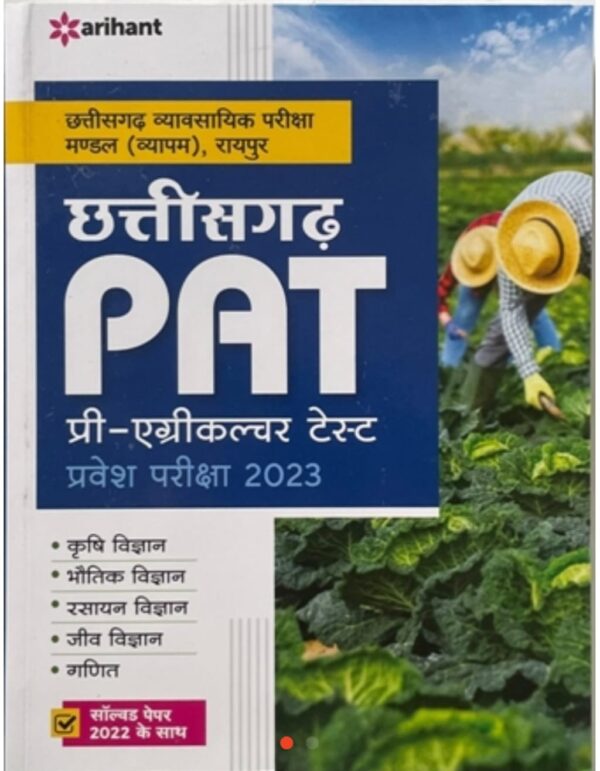 2025 Chhattisgarh PAT Book By Arihant Publication | छत्तीसगढ़ PAT बुक अरिहंत पब्लिकेशन