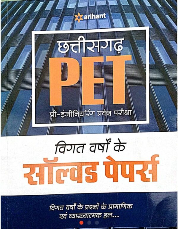 2025 Chhattisgarh PET Solved Papers Hindi Medium Book By Arihant Publication | छत्तीसगढ़ PET साल्व्ड पेपर्स हिंदी मीडियम बुक अरिहंत पब्लिकेशन