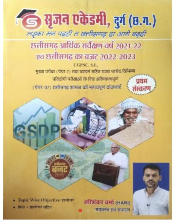 2025-26 Chhattisgarh Aarthik Sarvekshan Budget Book By Srijan Academy