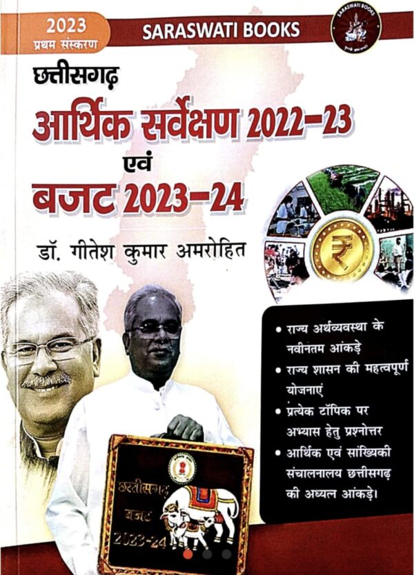 Chhattisgarh Aarthik Sarvekshan 2025 Book By Geetesh Kumar Amrohit