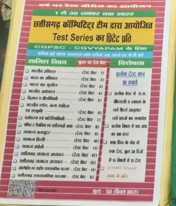 2025 Chhattisgarh Competitor Test Series Book By SK Publication