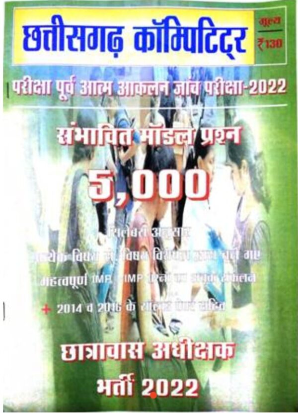 2025 Chhatravas Adhikshak Model Paper Book By SK Publication