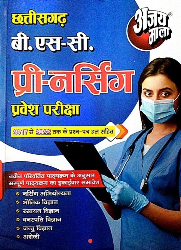 2025 Chhattisgarh Pre-Nursing Book By Ajay Mala | छत्तीसगढ़ प्री-नर्सिंग बुक अजय माला