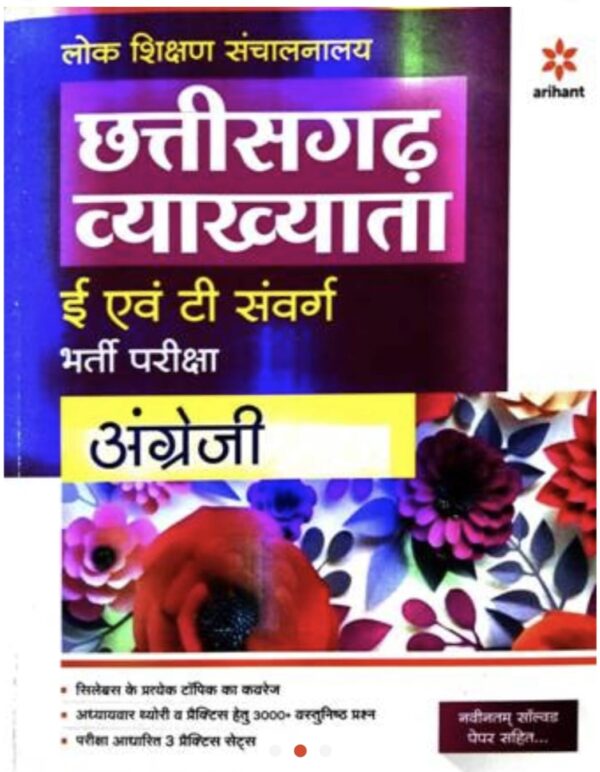 2025 Chhattisgarh Vyakhyata Angreji Book By Arihant Publication