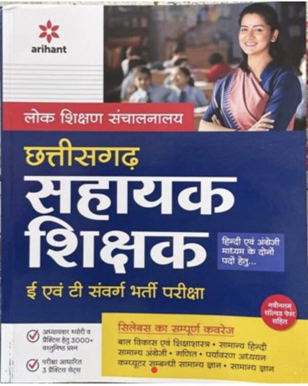 2025 Chhattisgarh Sahayak Shikshak Book By Arihant Publication