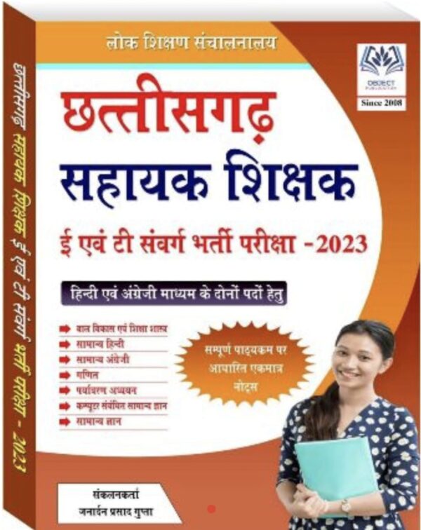 2025 Chhattisgarh Sahayak Shikshak Book By Janardan Prasad Gupta