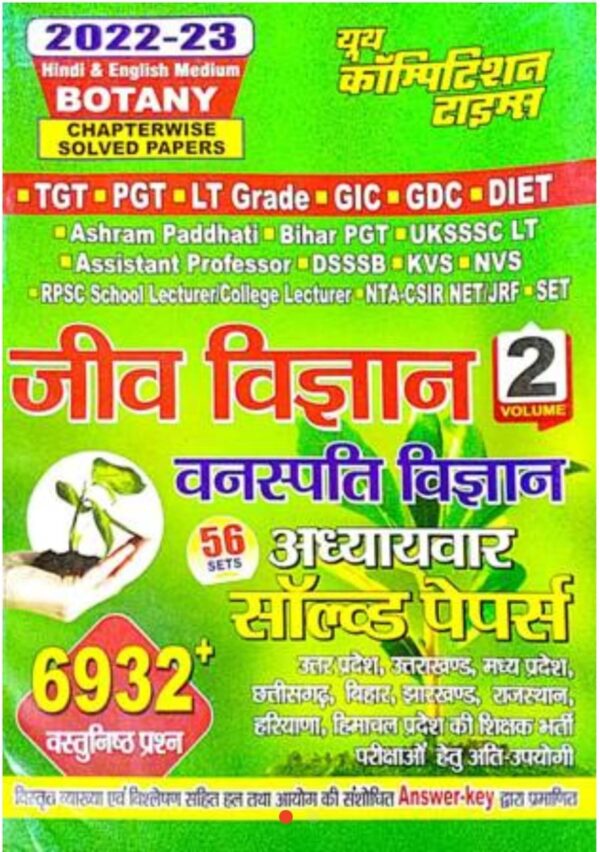 2025 Jiv Vigyan ( Vanaspati Vigyan ) Solved Papers Book Vol.-2 By Youth Publication