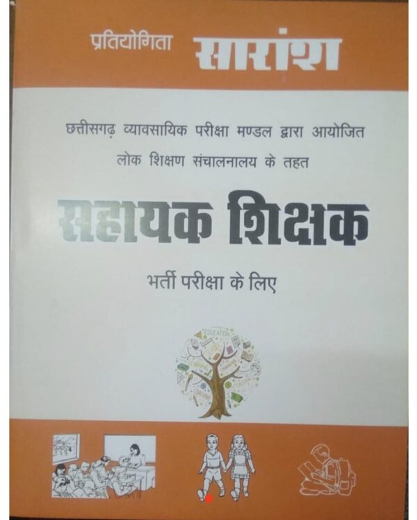 2025 Sahayak Shikshak Bharti Book By Tuteja | सहायक शिक्षक भर्ती टुटेजा