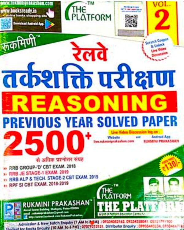 2025 Reasoning Previous Year Solved Paper Hindi Medium Book By Rukmini Publication