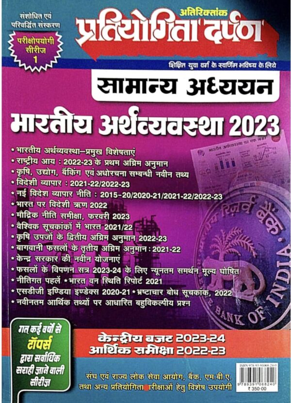 2025 Bharatiya Arthvyavastha Book By Pratiyogita Darpan