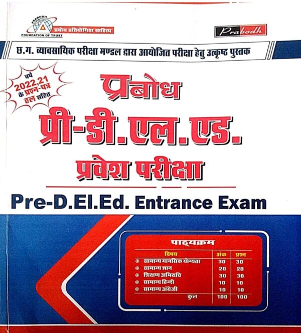 2025 Pre-D.El.Ed. Entrance Exam Book By Prabodh | प्री-डी. एल. एड. प्रवेश परीक्षा बुक प्रबोध
