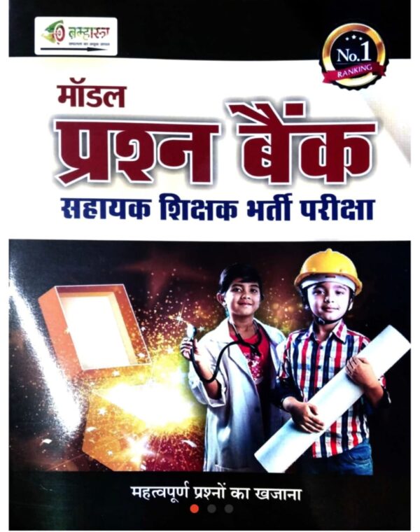 2025 Sahayak Shikshak Model Prashn Bank Book By Bramhastra