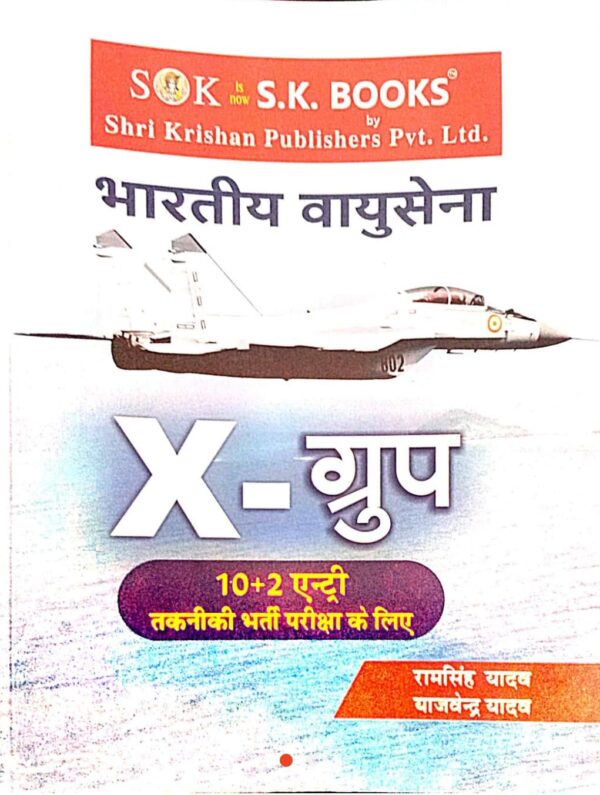 2025 Bharatiya Vayusena X-Group Book By SK Publication | भारतीय वायुसेना X-ग्रुप एस के पब्लिकेशन