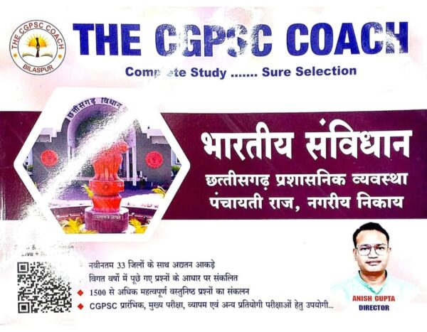 2025 CGPSC Bhartiya Sanvidhan Book By The CGPSC Coach | CGPSC भारतीय संविधान बुक द सीजीपीएससी कोच