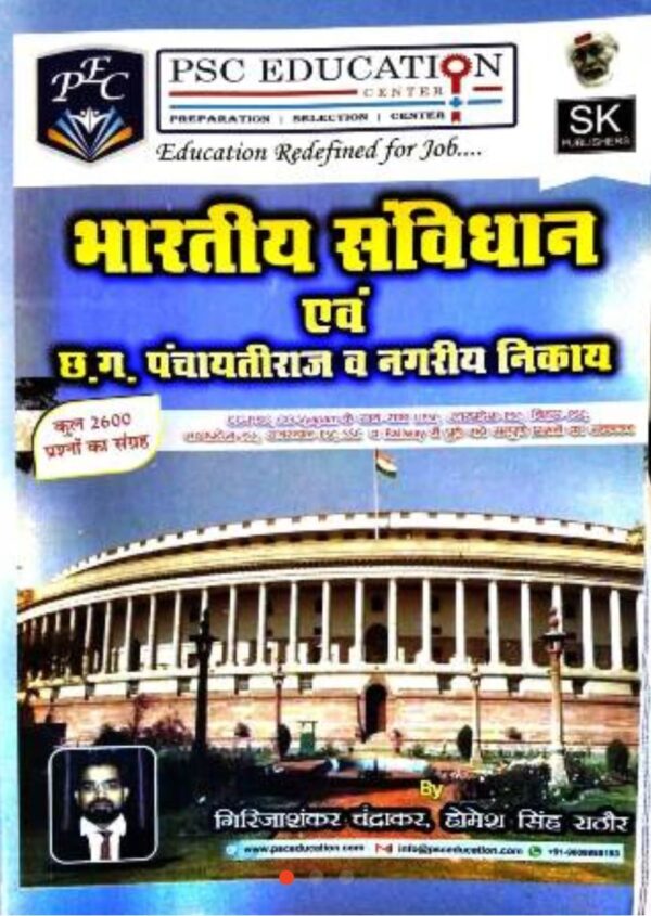 2025 Bharatiya Sanvidhan & Panchayati Raj Book By SK Publication