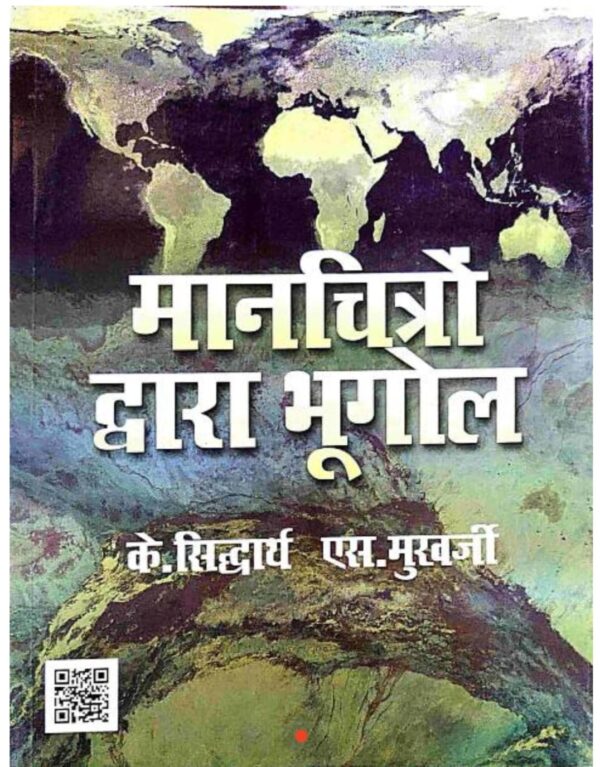 2025 Manchitro Dvara Bhugol Hindi Medium Book | मानचित्रो द्वारा भूगोल हिंदी मीडियम बुक