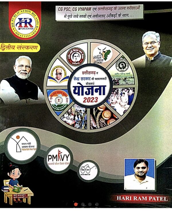2025 ADEO Yojana Book By HR Publication | ADEO योजना एचआर पब्लिकेशन