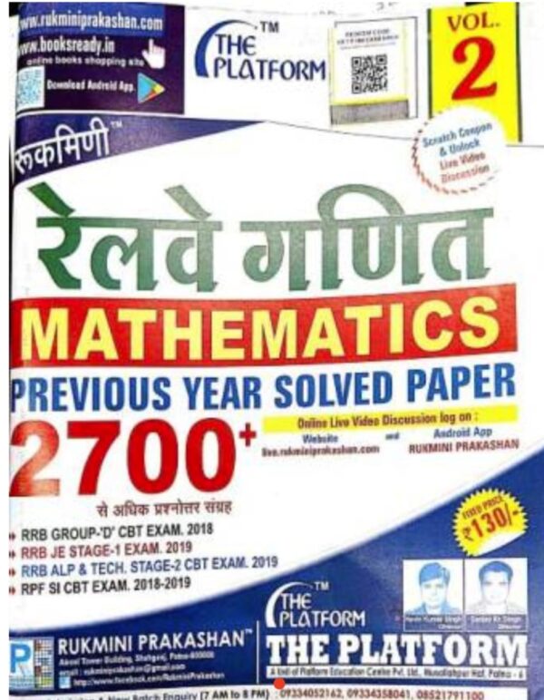 2025 Railway Maths Previous Year Solved Paper Book By Rukmini Publication