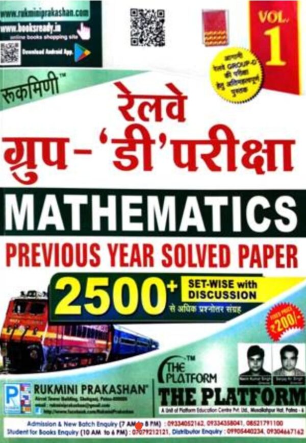 2025 Railway Group-D Maths Previous Year Solved Paper Book Vol.4 By Rukmini Publication