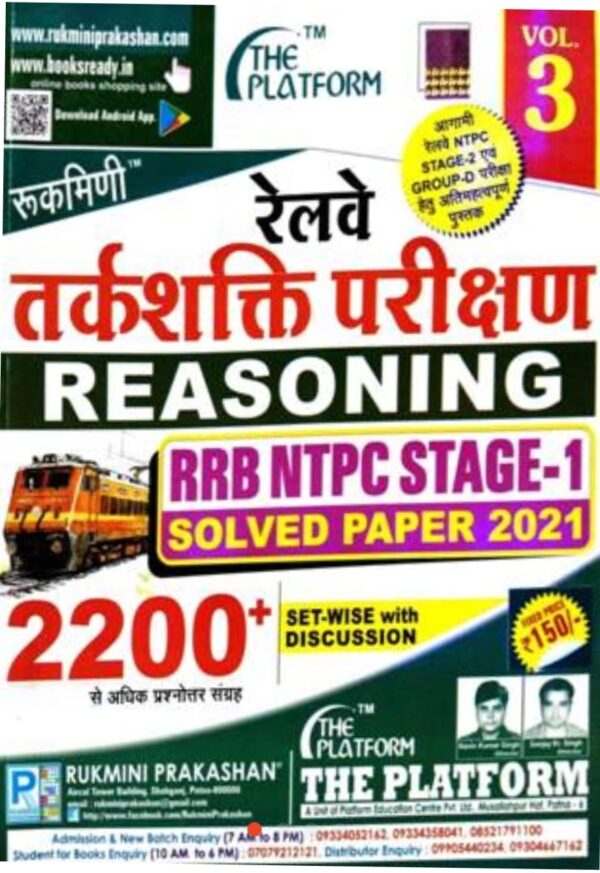 2025 Railway Reasoning RRB NTPC Stage-1 Book Vol.3 By Rukmini Publication