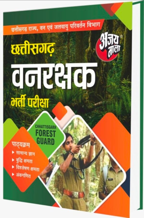 2025 Chhattisgarh Vanrakshak Book By Ajay Mala | छत्तीसगढ़ वनरक्षक अजय माला