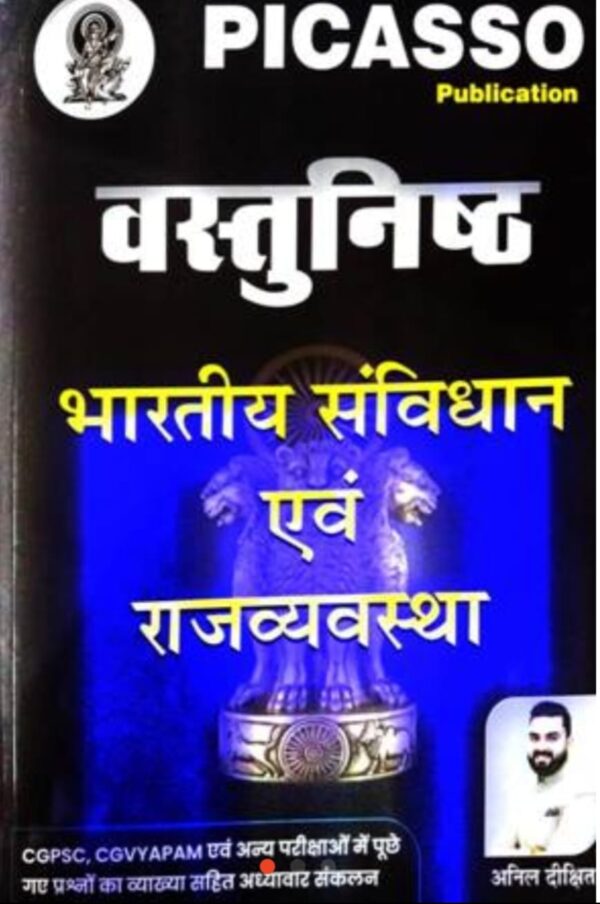 2025 Vastunishtha Bhartiya Sanvidhan & Rajvyavastha Hindi Medium Book By PICASSO Publication